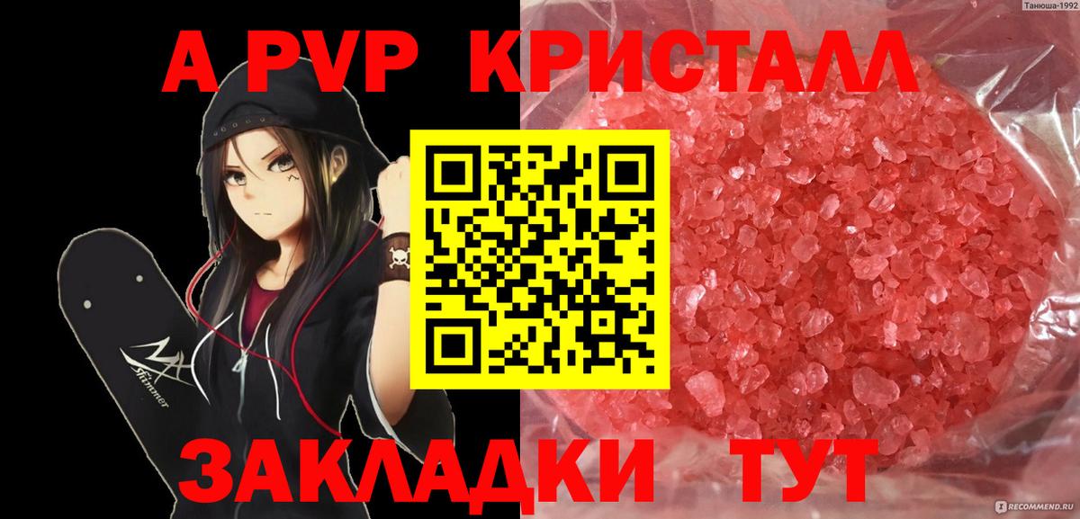 А ПВП Crystall Рубцовск