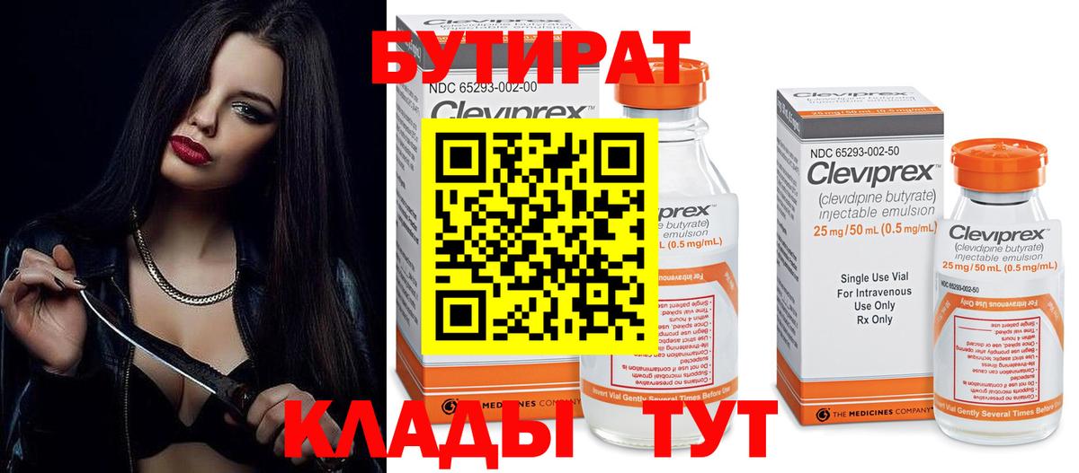 Рубцовск  БУТИРАТ вода  БУТИРАТ  Вход с VPN 