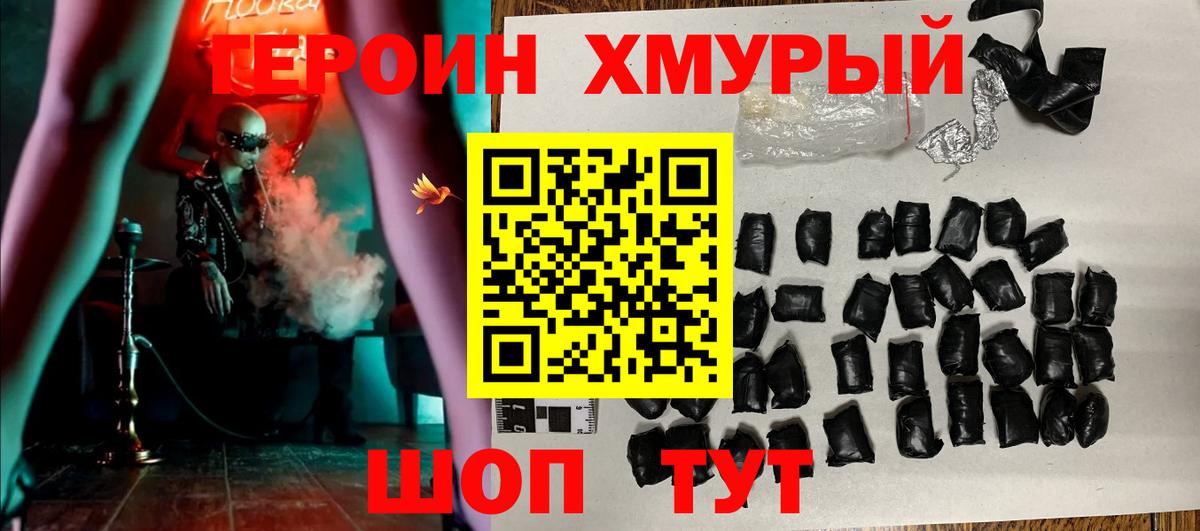 Героин Афган Рубцовск